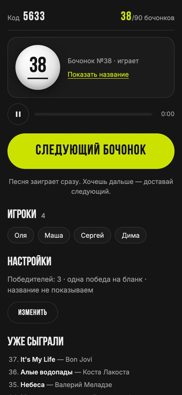 Экран ведущего: бочонок № 38 играет, кнопка «Следующий бочонок», в игре четыре человека